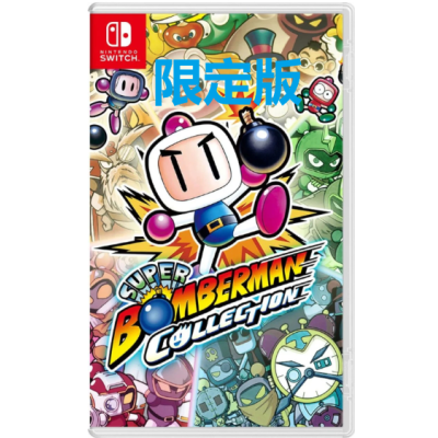 預購 NS《超級炸彈人合集》Super Bomberman Collection(限定版)